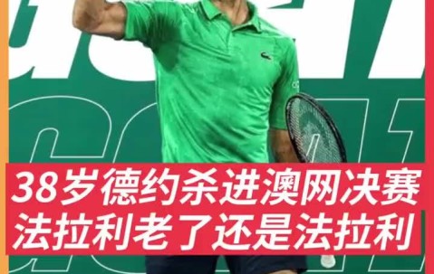 AYX-包含德约科维奇赛事官方发布战术调整新规，塞尔维亚队争议不断！的词条