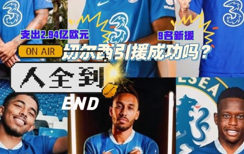 爱游戏体育-蒂姆官方宣布刷新纪录新规，切尔西引发争议！